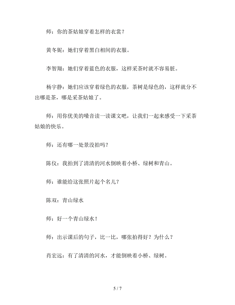 2019年二年级语文下《月亮湾》教学设计2.doc_第5页