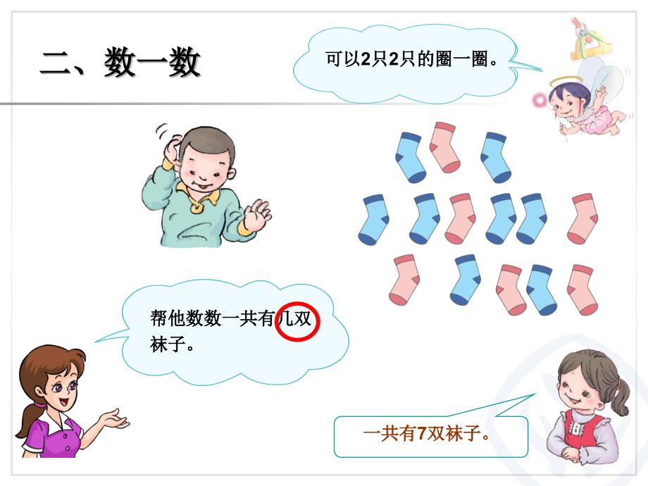 新人教版一年级上册数学数学乐园—有关所学知识的数学游戏_第3页