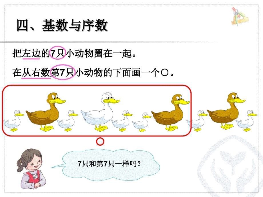 新人教版一年级上册数学数学乐园—有关所学知识的数学游戏_第5页