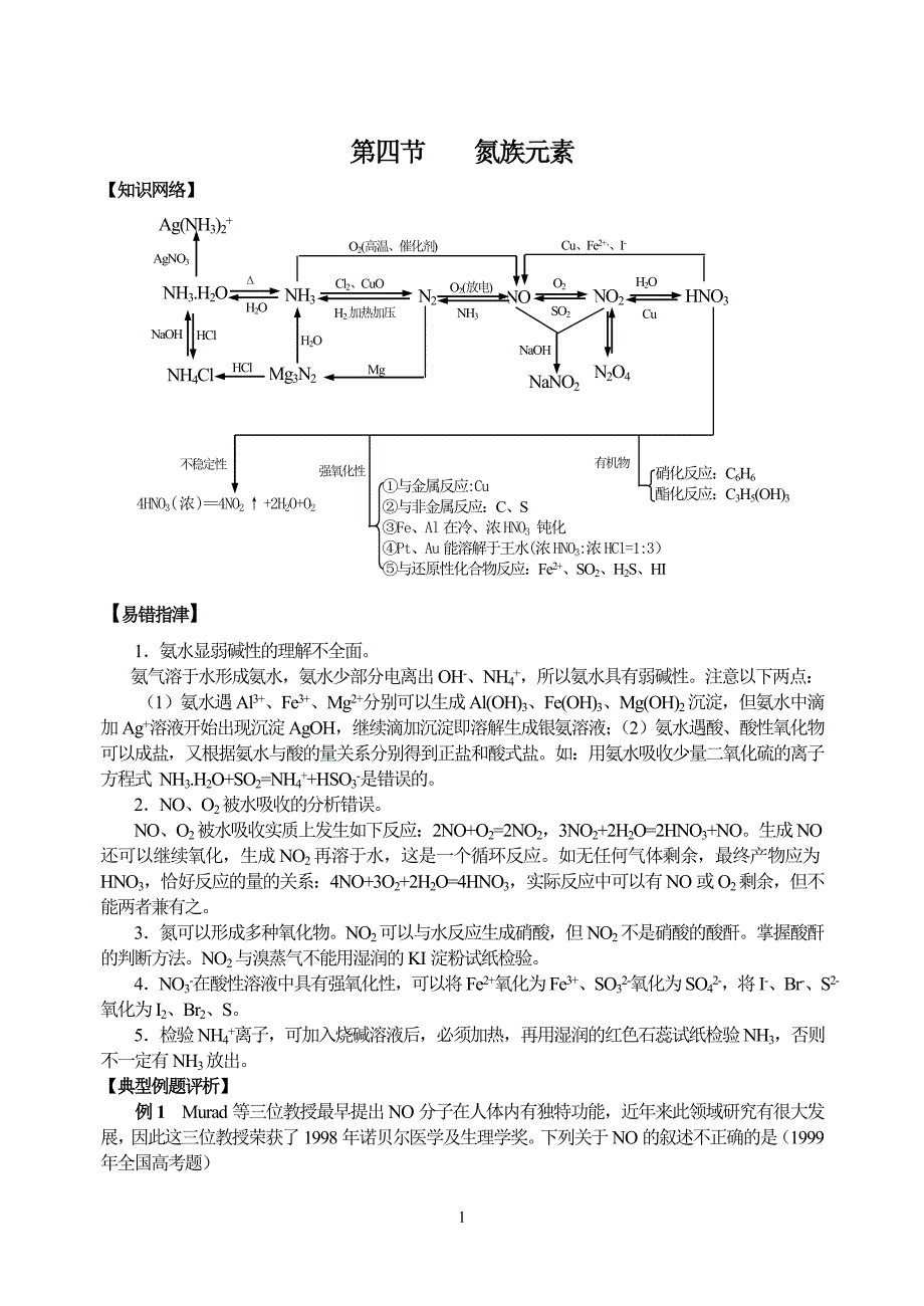 元素化合物-氮族元素.doc_第1页