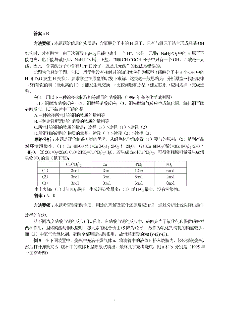 元素化合物-氮族元素.doc_第3页