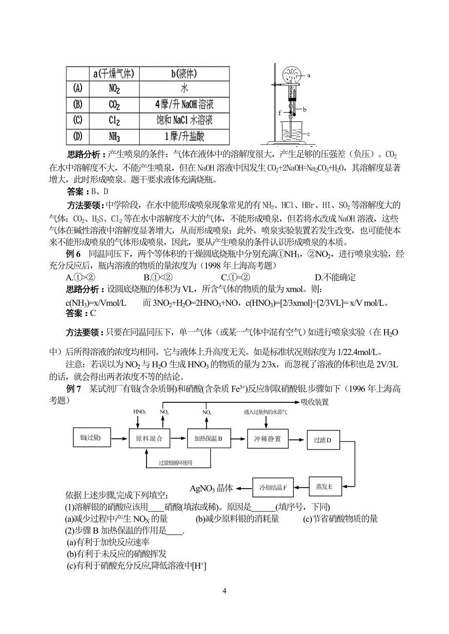 元素化合物-氮族元素.doc_第4页