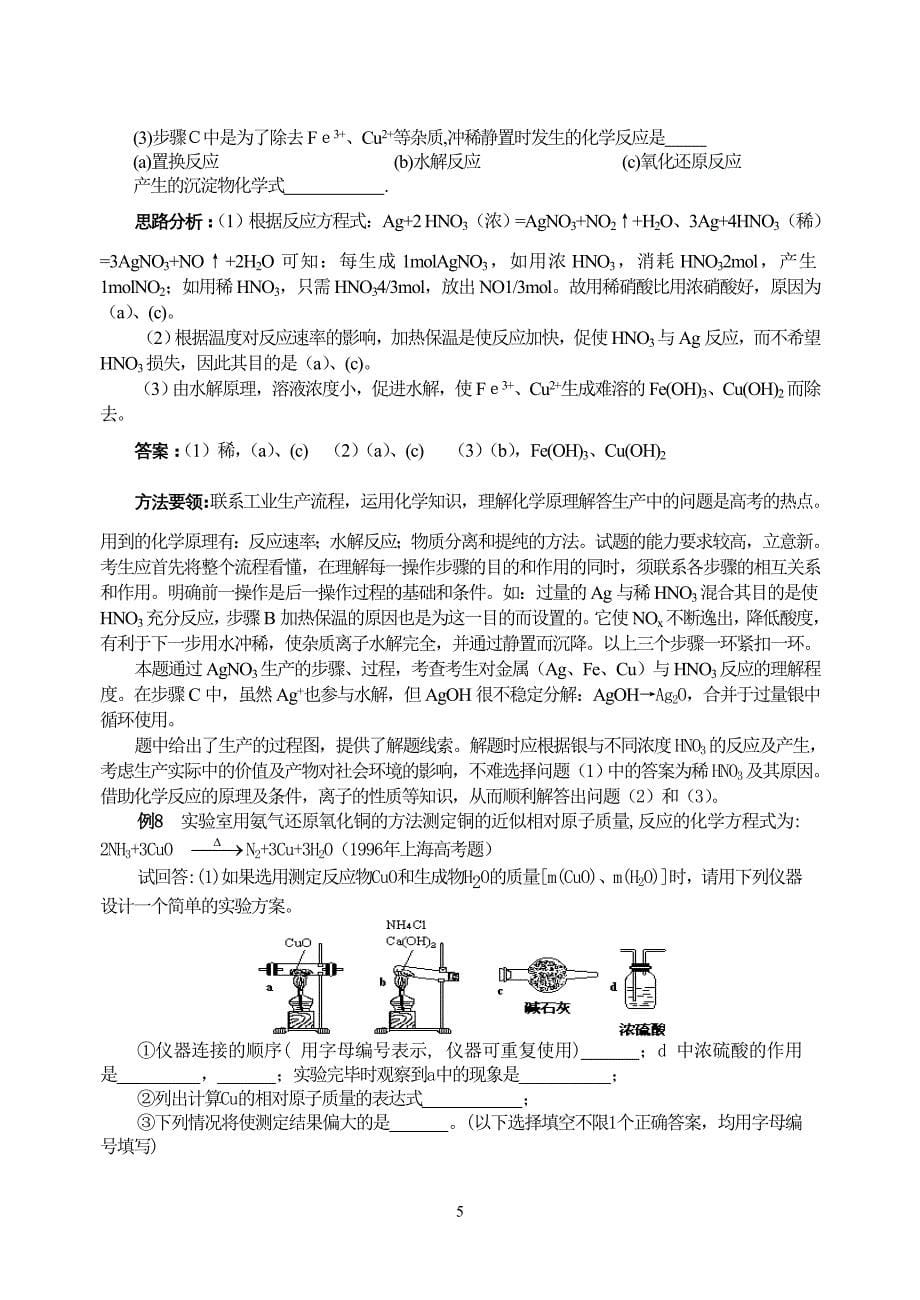 元素化合物-氮族元素.doc_第5页