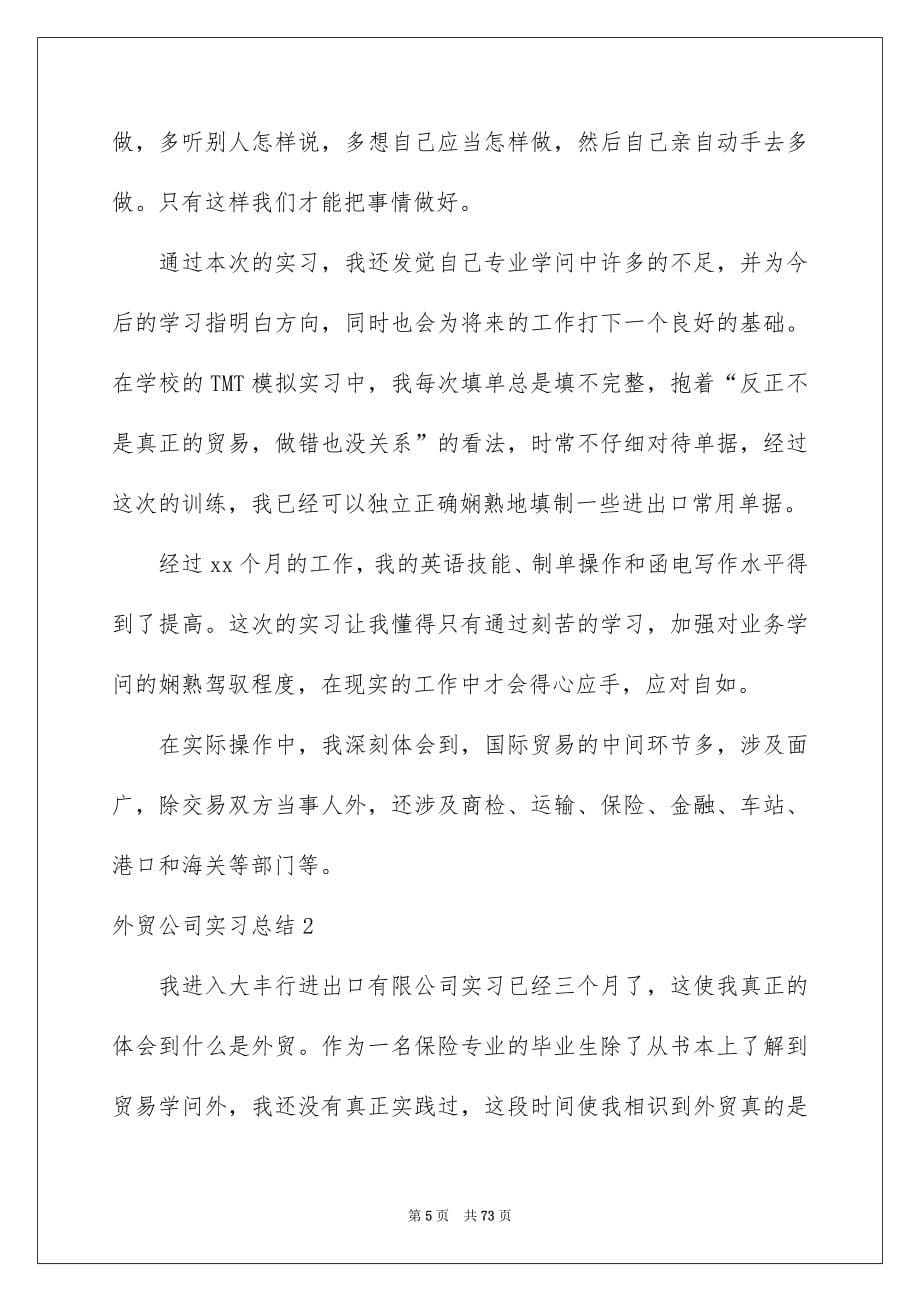 外贸公司实习总结15篇_第5页