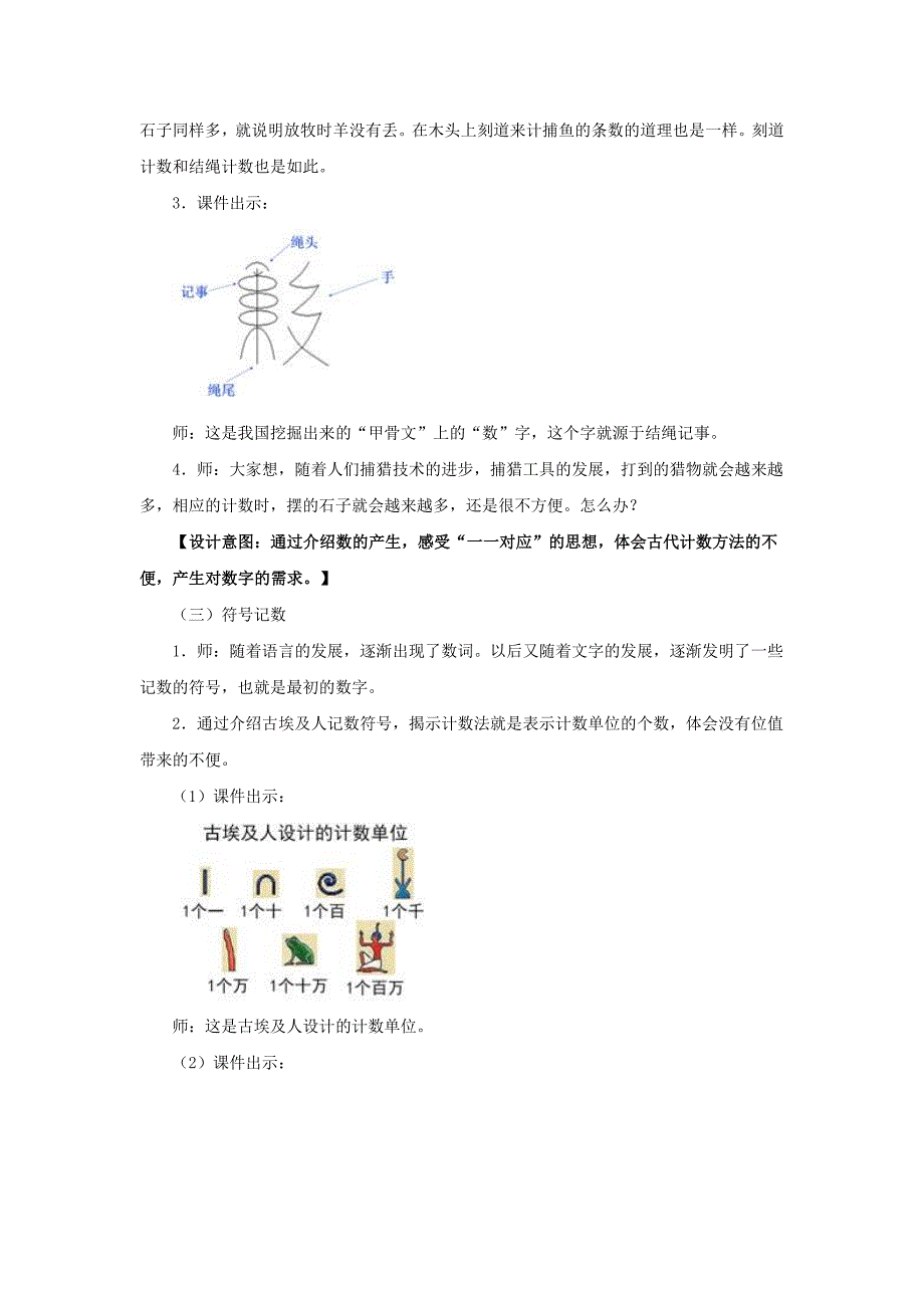 《数的产生》教学设计.doc_第2页