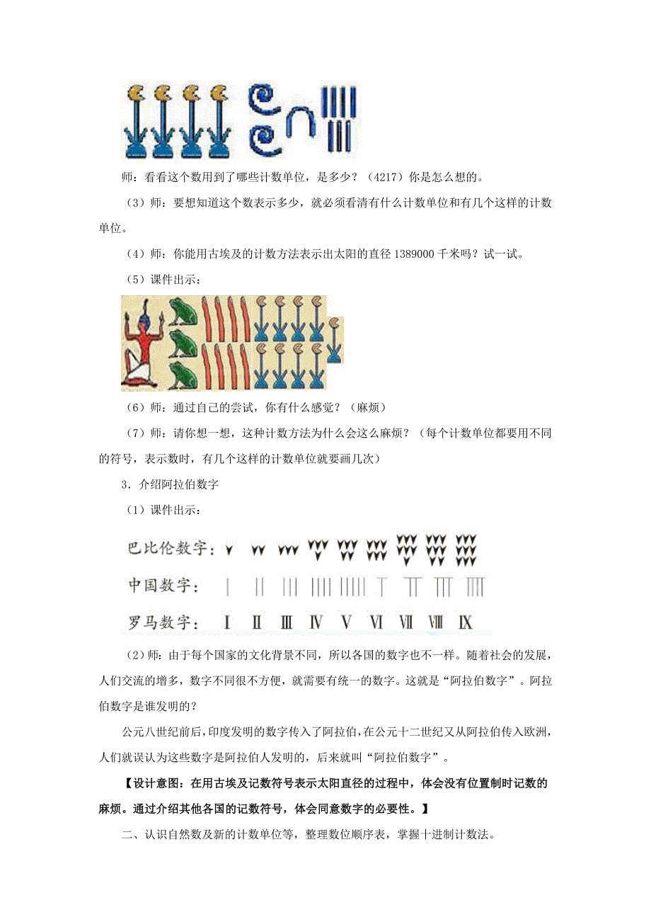 《数的产生》教学设计.doc_第3页