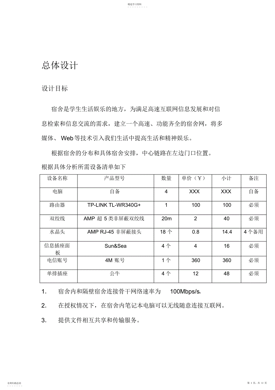 2022年宿舍网络组建方案_第4页