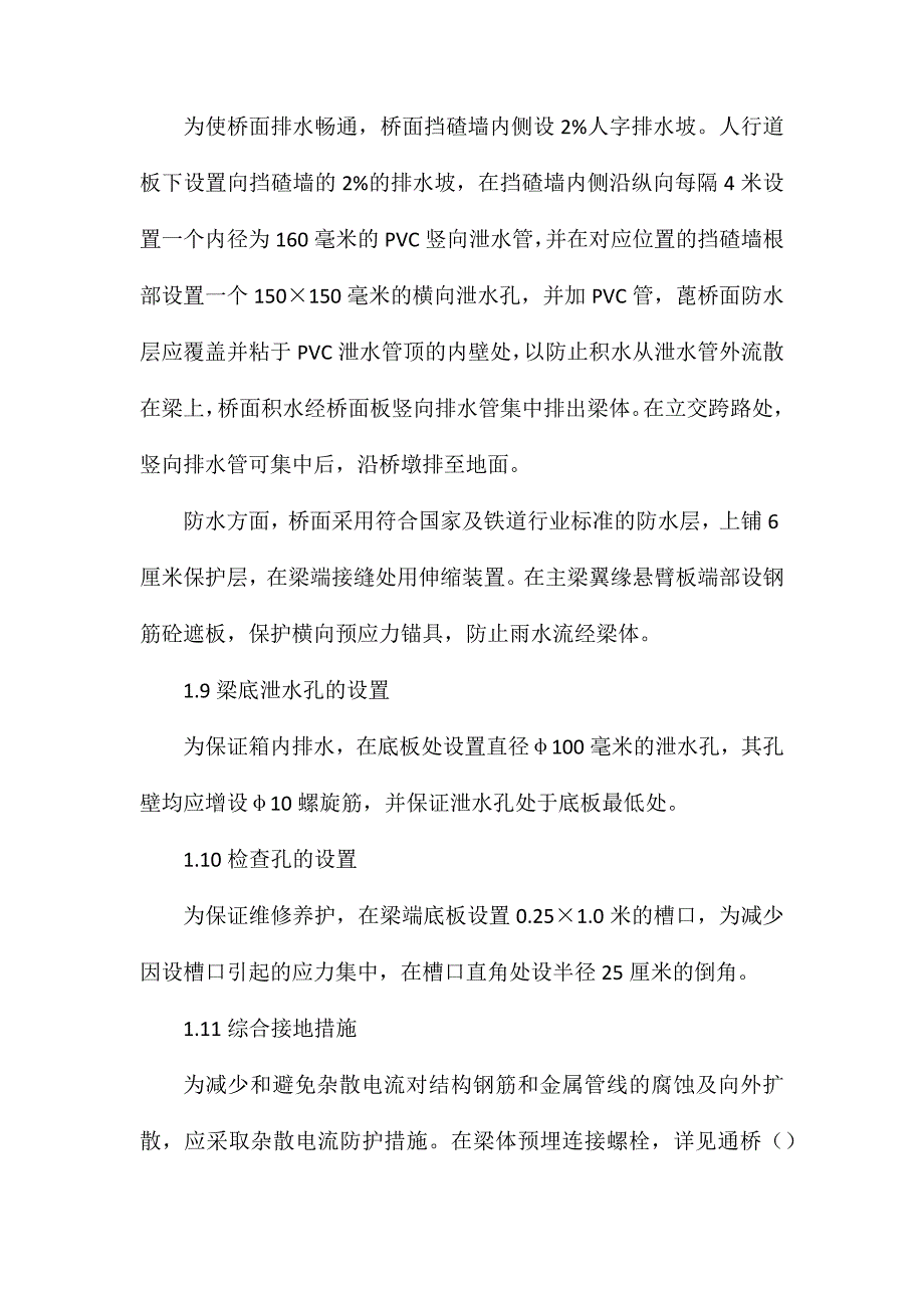 某铁路跨高速公路悬灌连续梁技术要求_第3页