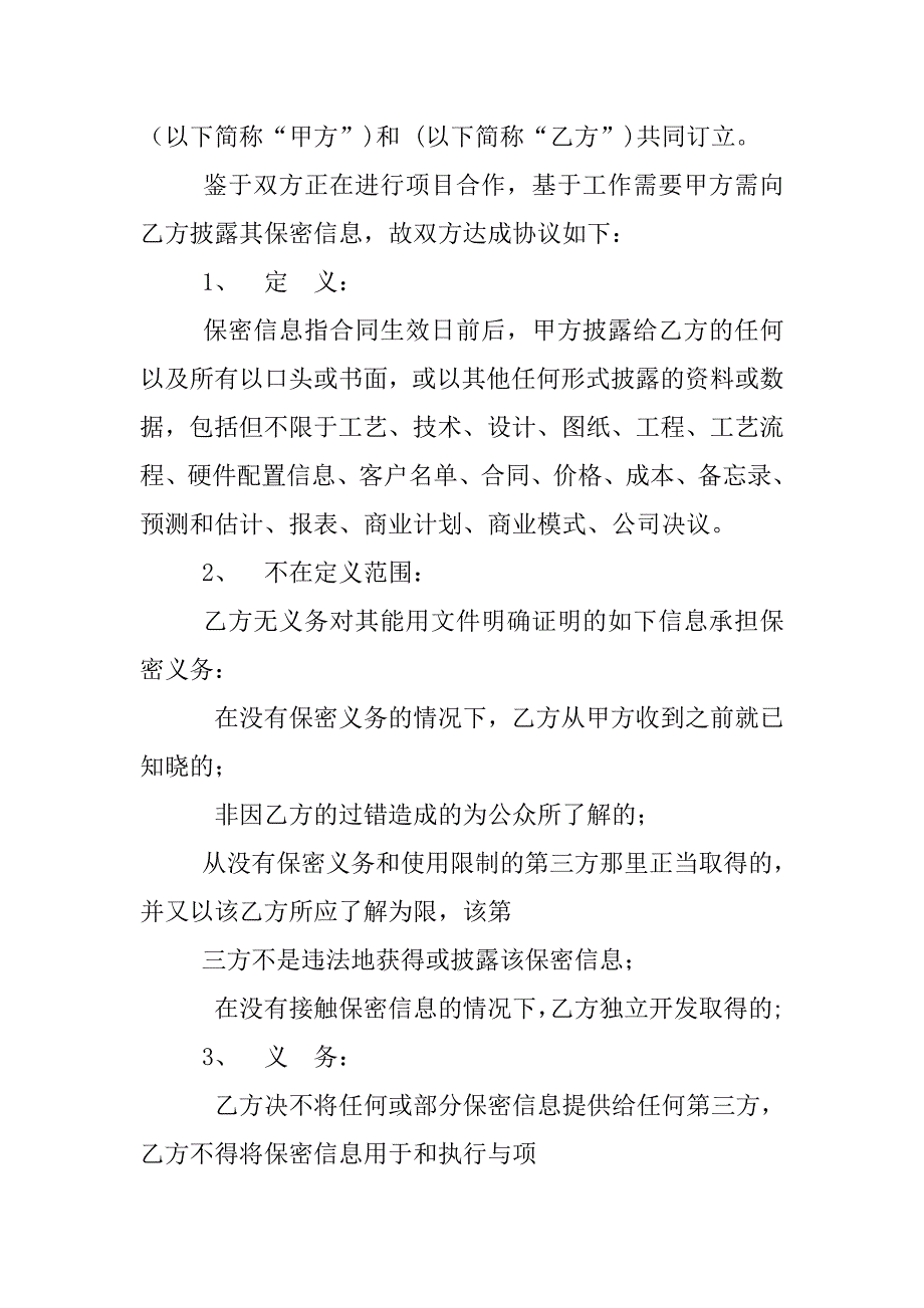 创业计划书保密协议.docx_第4页