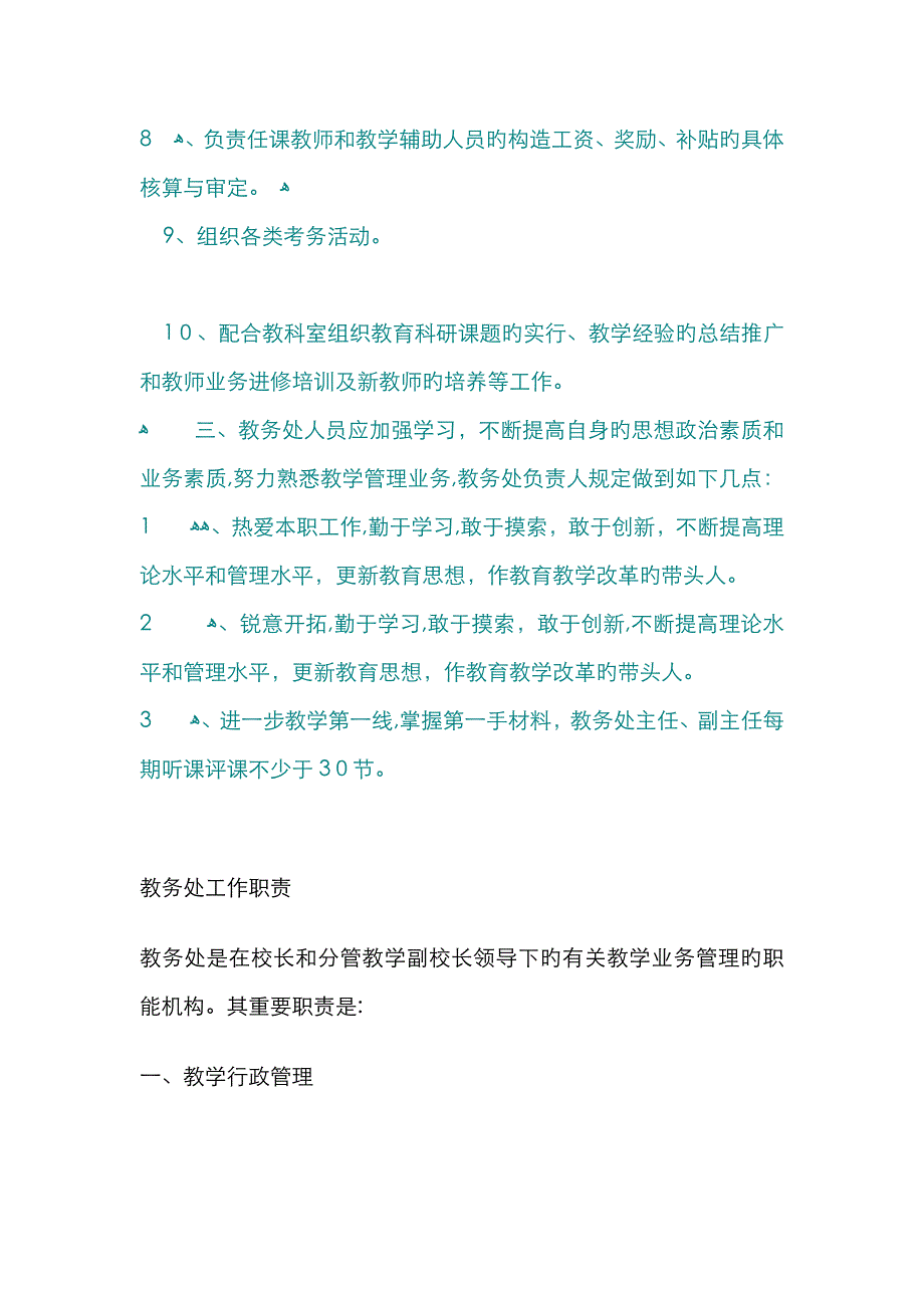 中小学教务处工作职责_第2页