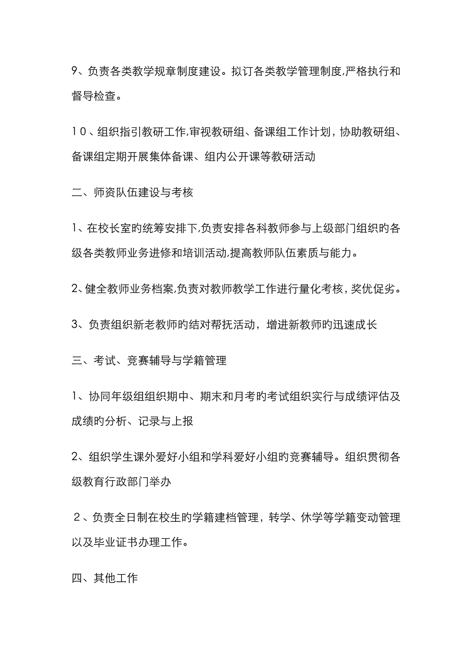 中小学教务处工作职责_第4页