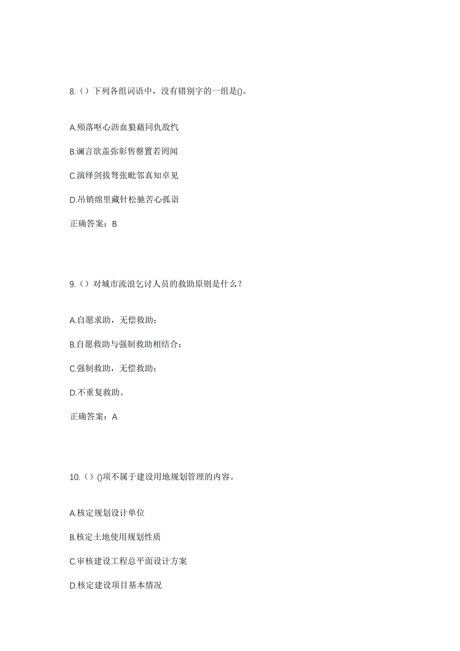 2023年贵州省遵义市赤水市葫市镇葫市村社区工作人员考试模拟题含答案_第4页