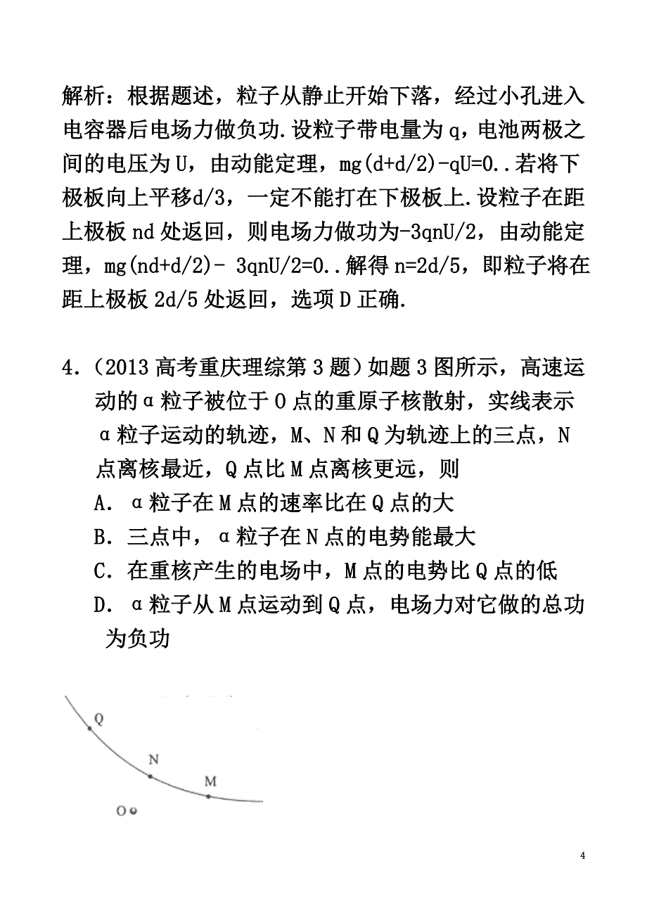 2021版高三物理一轮复习专题7静电场（含2013年高考真题）_第4页