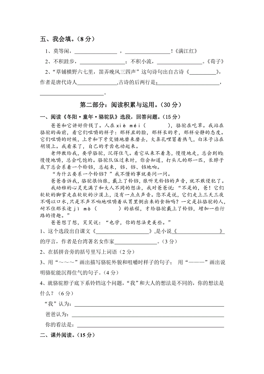 五年语文下册第二单元试题.doc_第2页