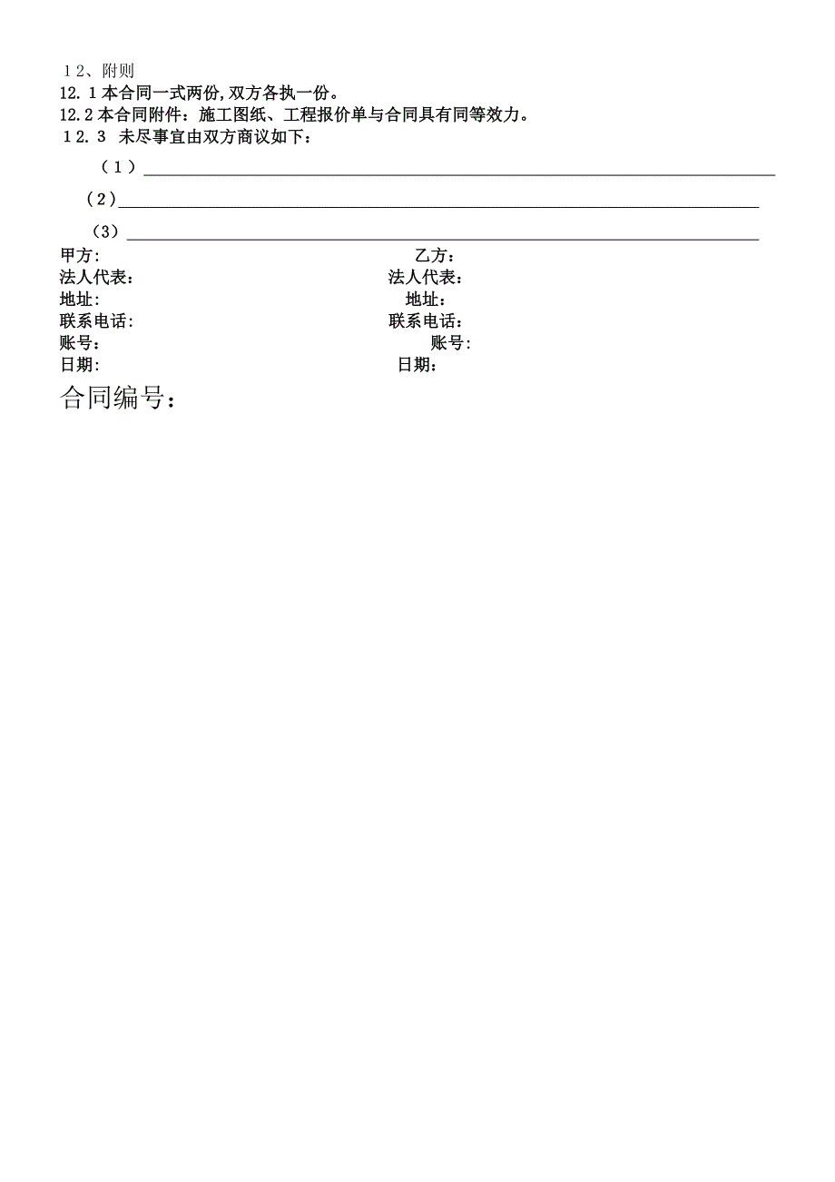 个人施工合同_第3页