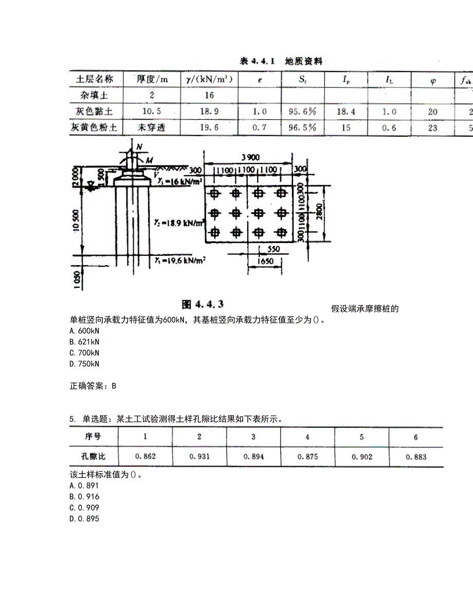 岩土工程师专业案例考试历年真题汇总含答案参考57_第2页