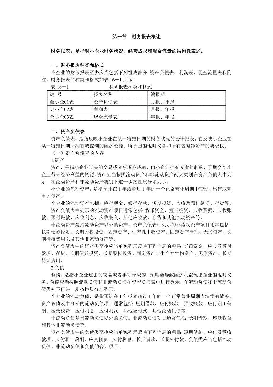 报表分析教材(自学教程).doc_第1页