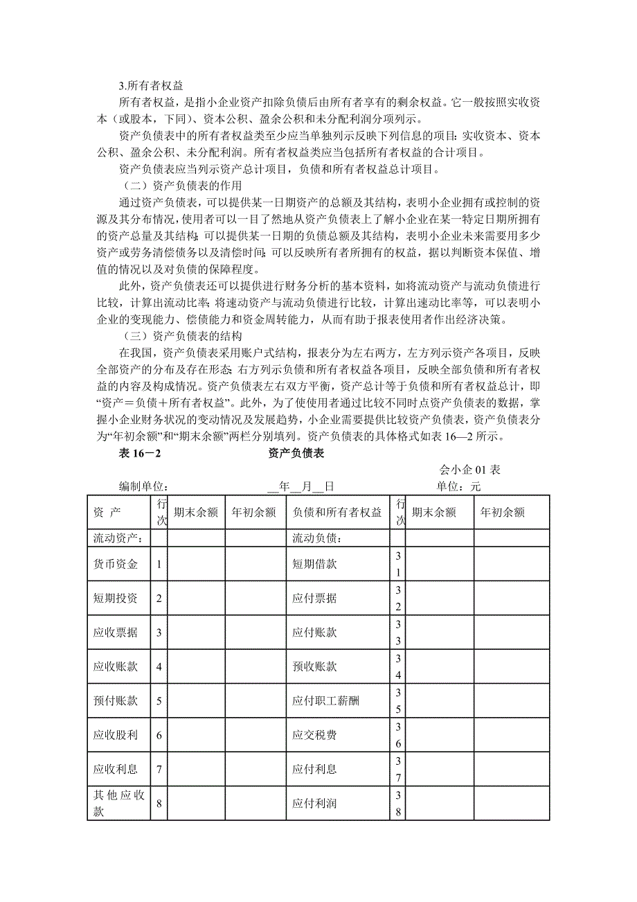 报表分析教材(自学教程).doc_第2页