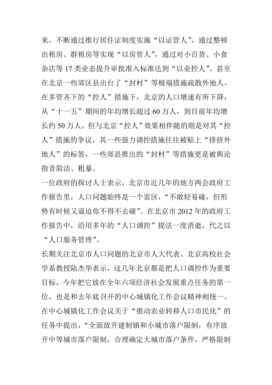 北京再提“控人”或实行产业负面清单疏解方案产业转移_第2页