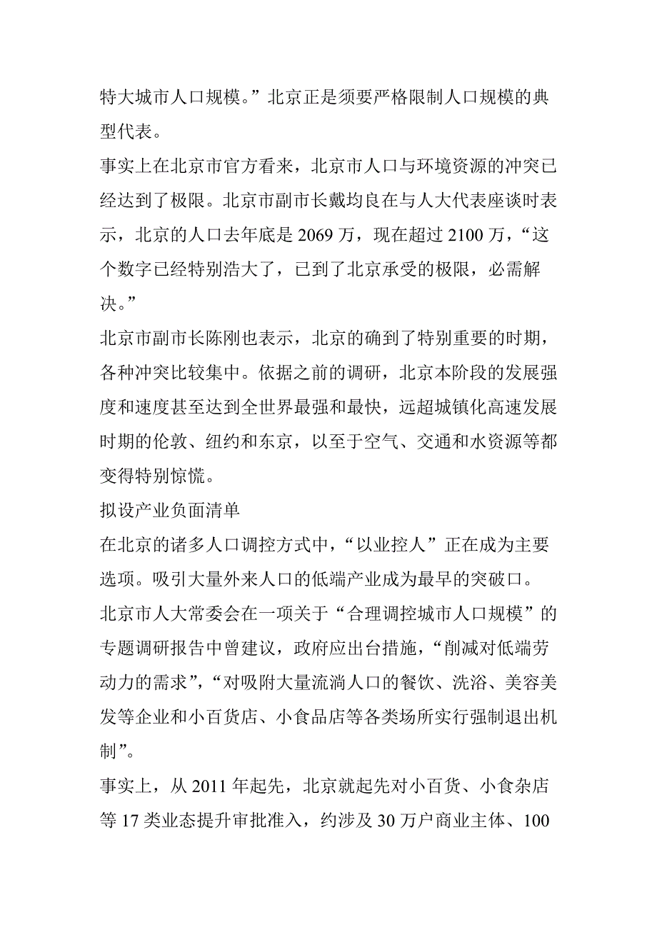 北京再提“控人”或实行产业负面清单疏解方案产业转移_第3页