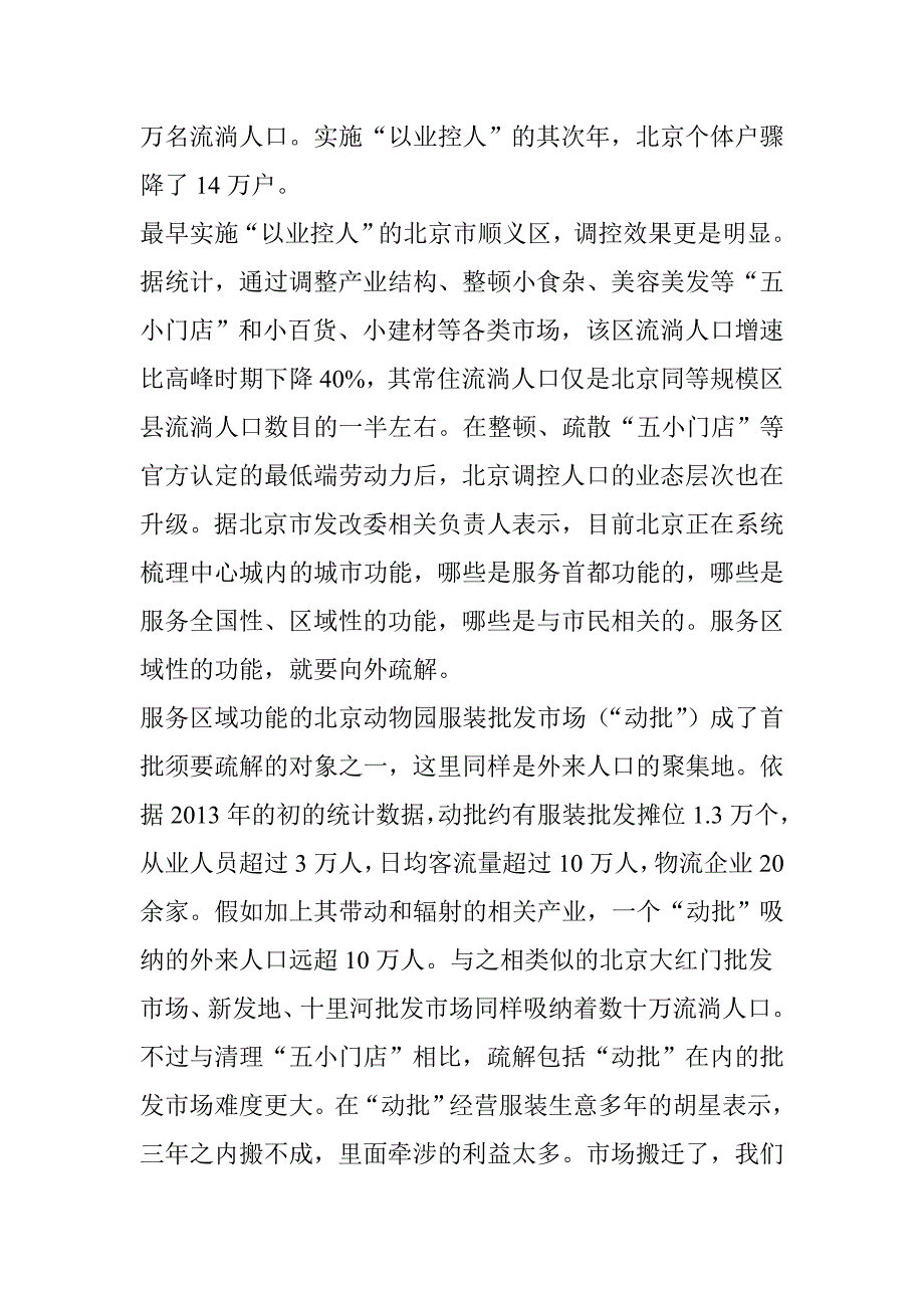 北京再提“控人”或实行产业负面清单疏解方案产业转移_第4页