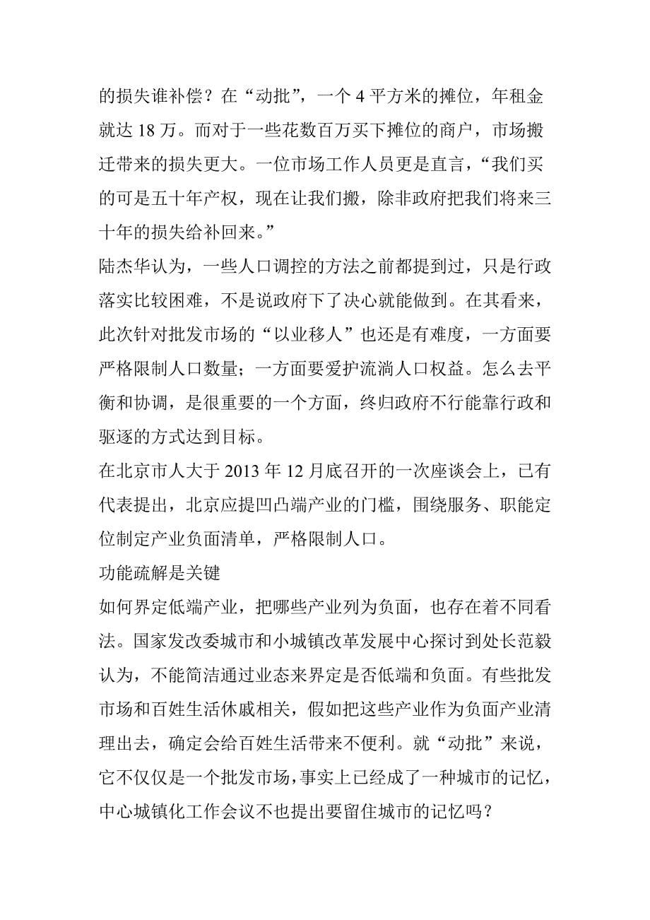 北京再提“控人”或实行产业负面清单疏解方案产业转移_第5页