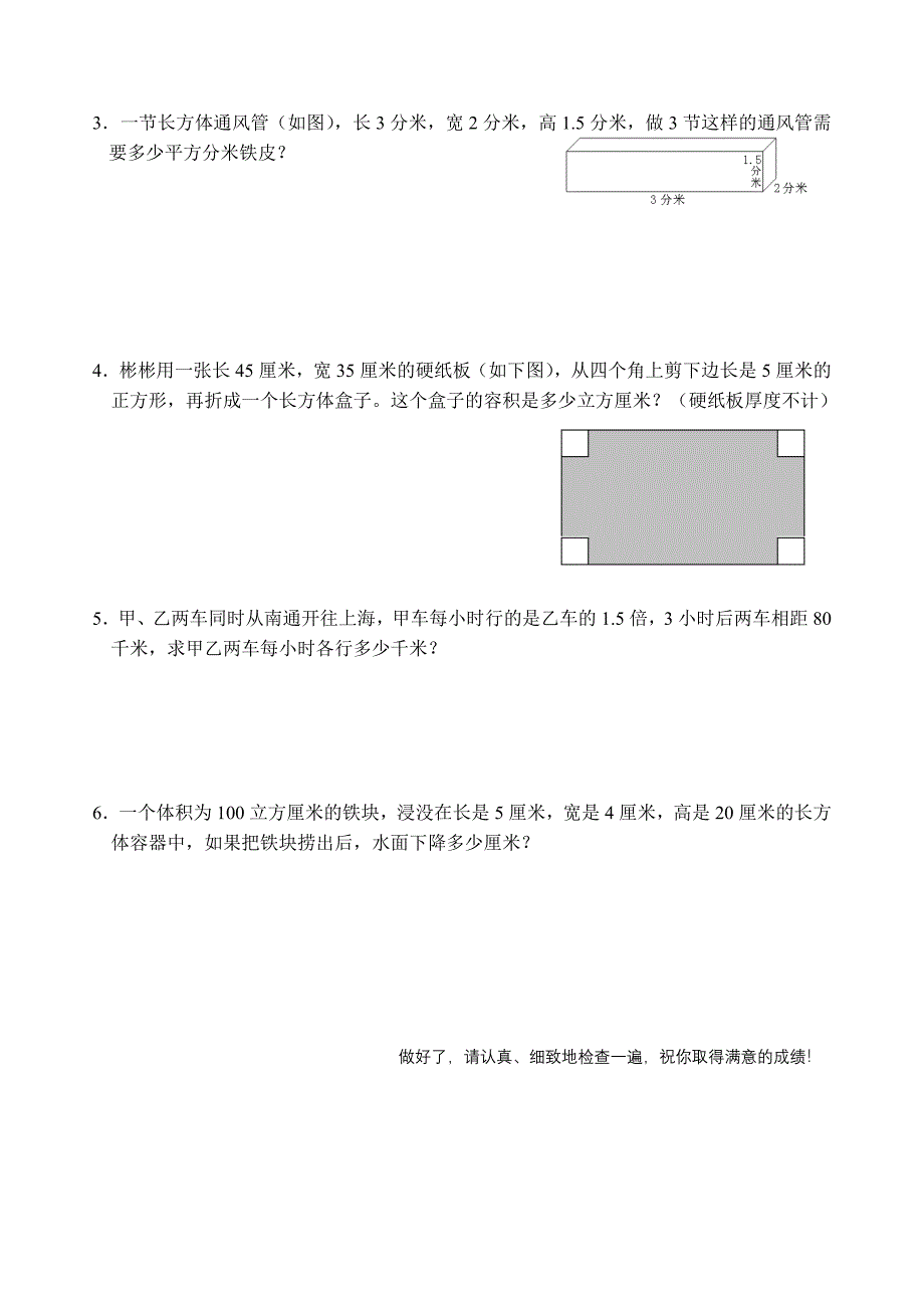 印苏教版六年级数学上册第1-3单元测试卷_第4页