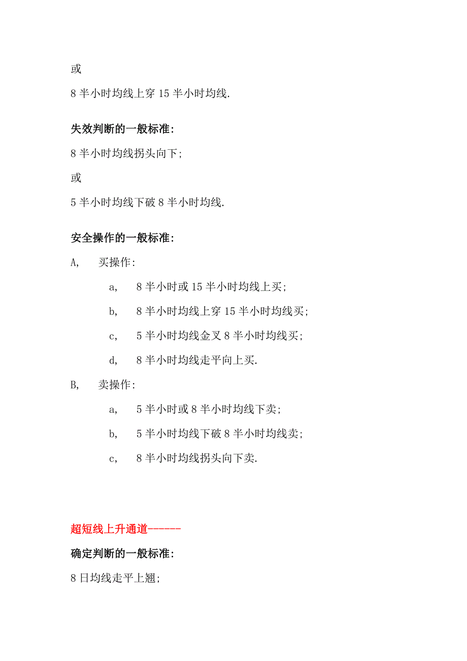 股票买入与卖出时机选择标准汇总_第2页