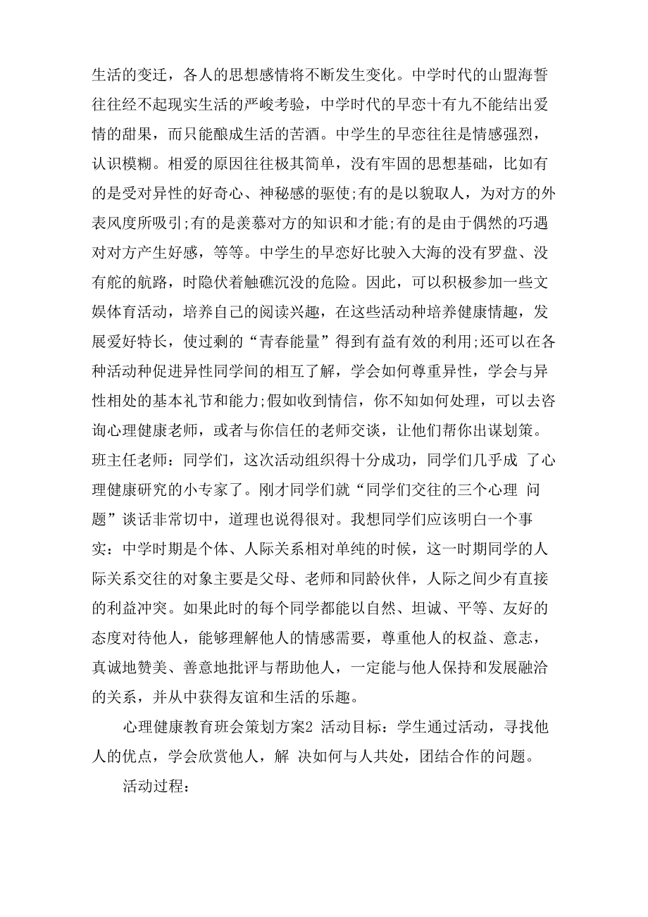 心理健康教育班会策划方案_第4页