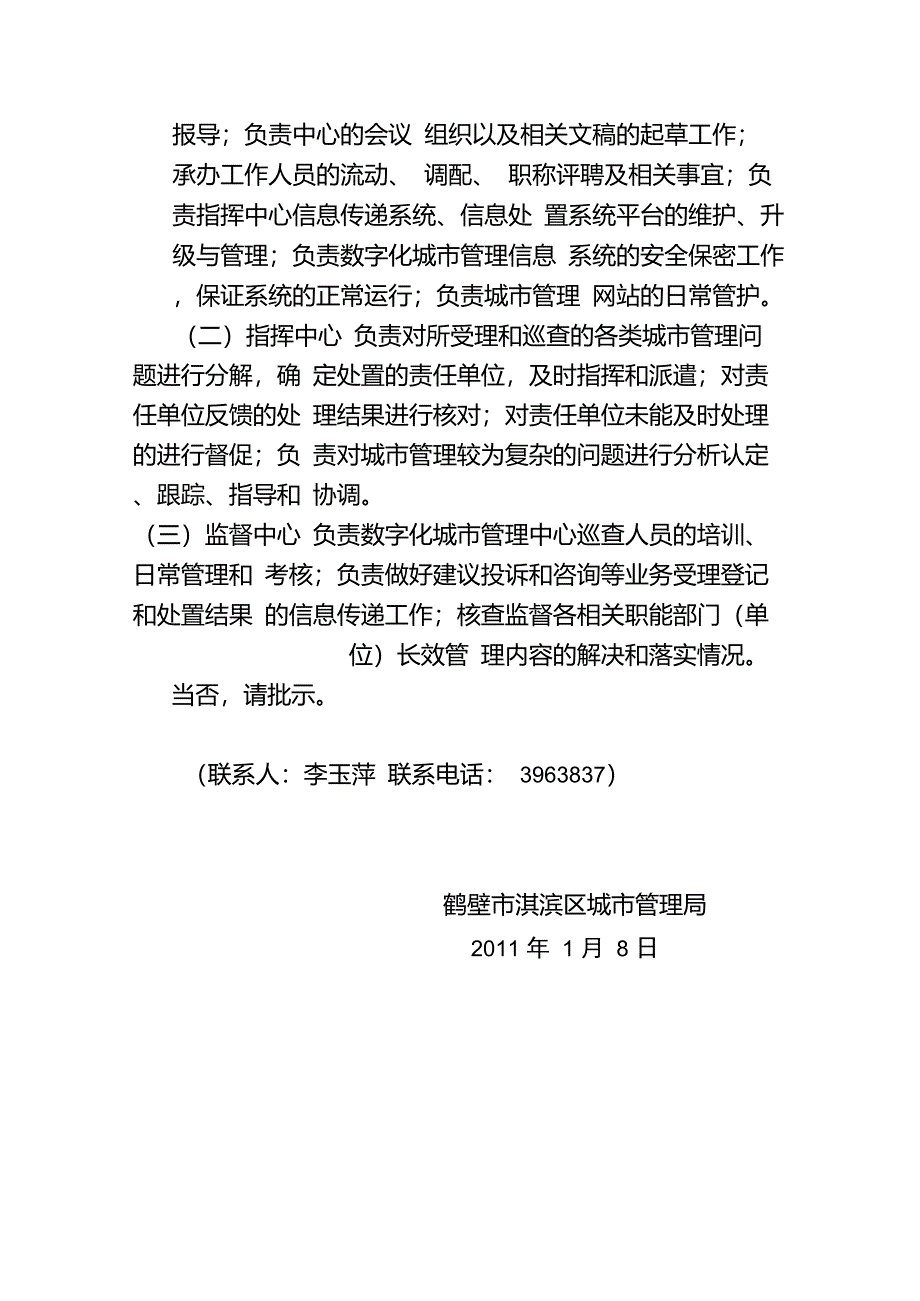 关于成立淇滨区数字化城市管理中心的请示_第3页