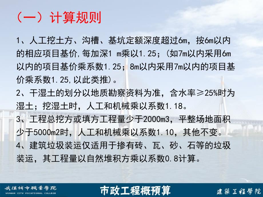 最新市政造价09土石方02PPT课件_第2页