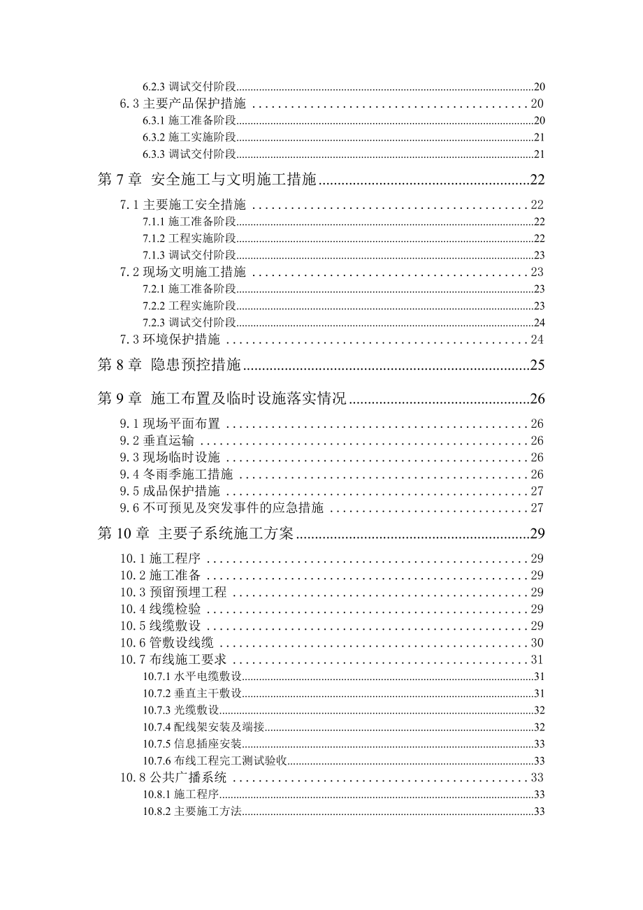 天脉理想家园楼宇智能化施工毕业设计_第4页