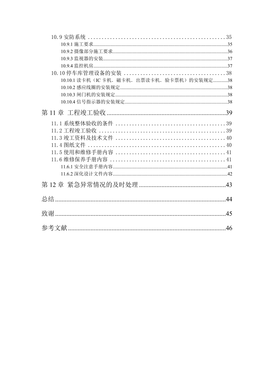 天脉理想家园楼宇智能化施工毕业设计_第5页