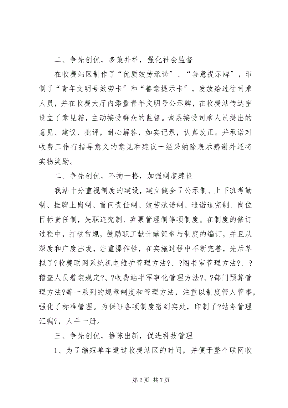 2023年先进单位争先创优活动申报材料.docx_第2页