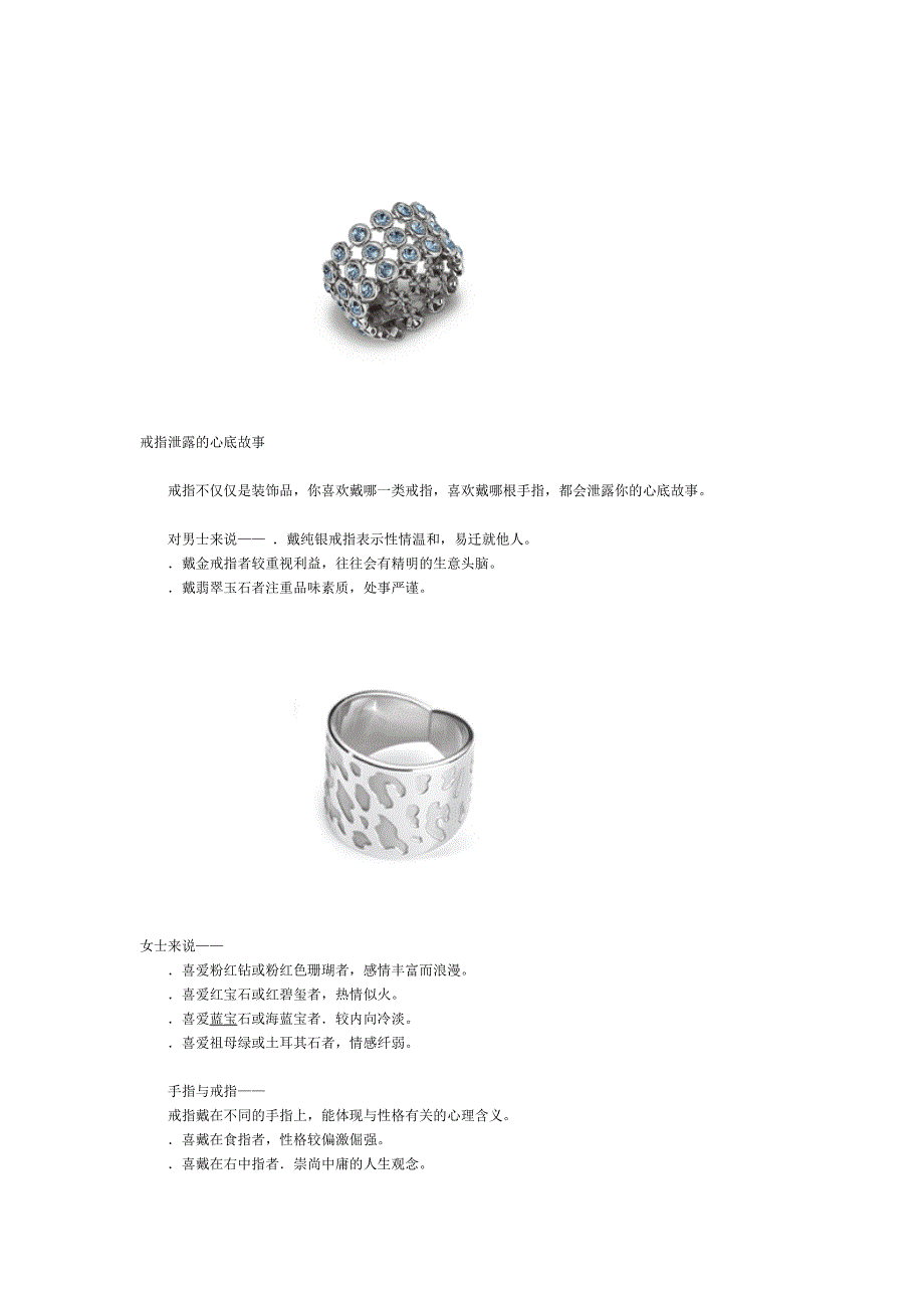 戒指戴在不同的手指有不同的意义.doc_第4页