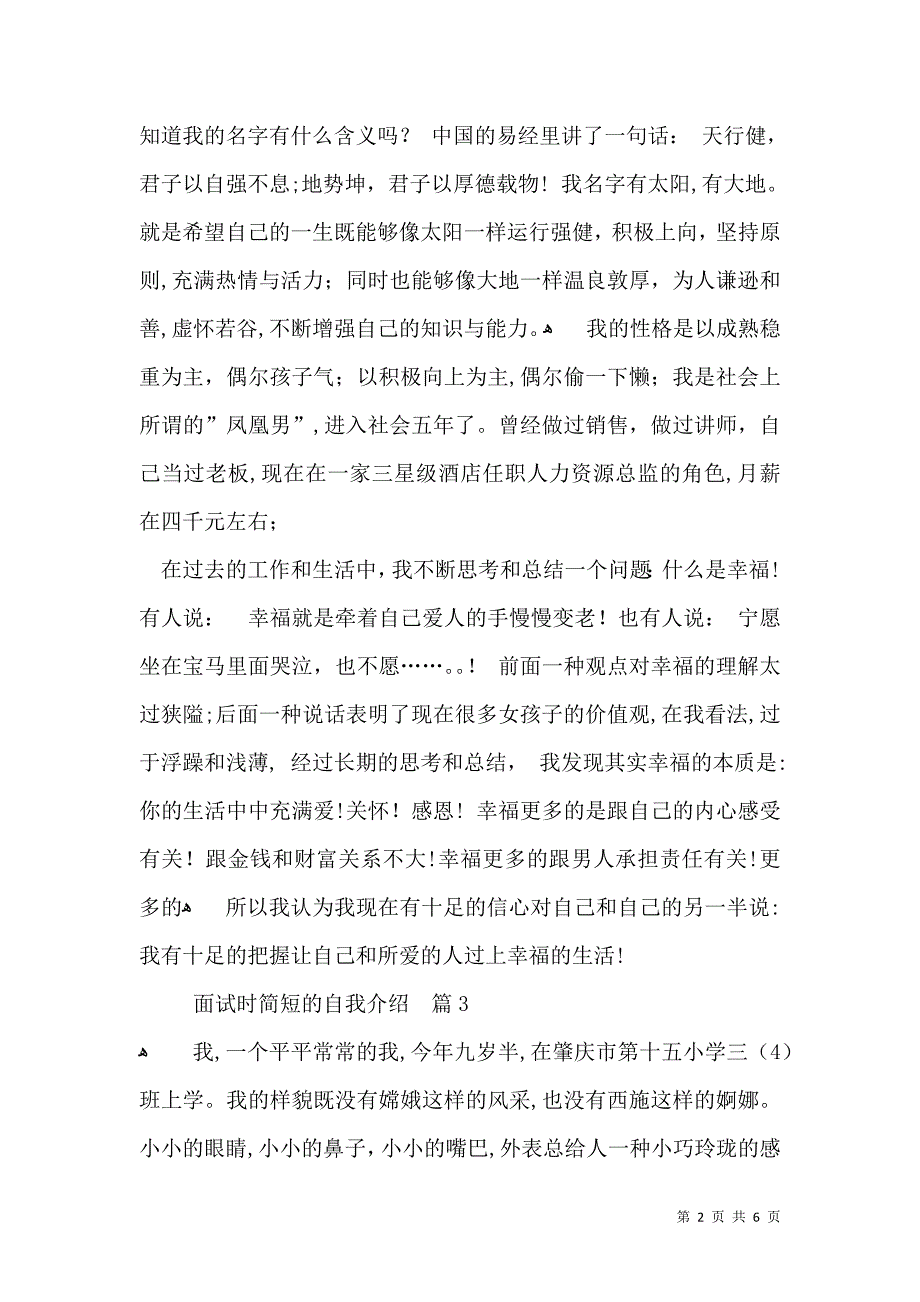 实用面试时简短的自我介绍模板集合6篇_第2页