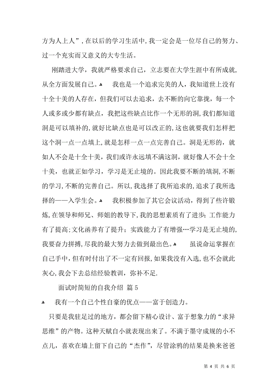 实用面试时简短的自我介绍模板集合6篇_第4页