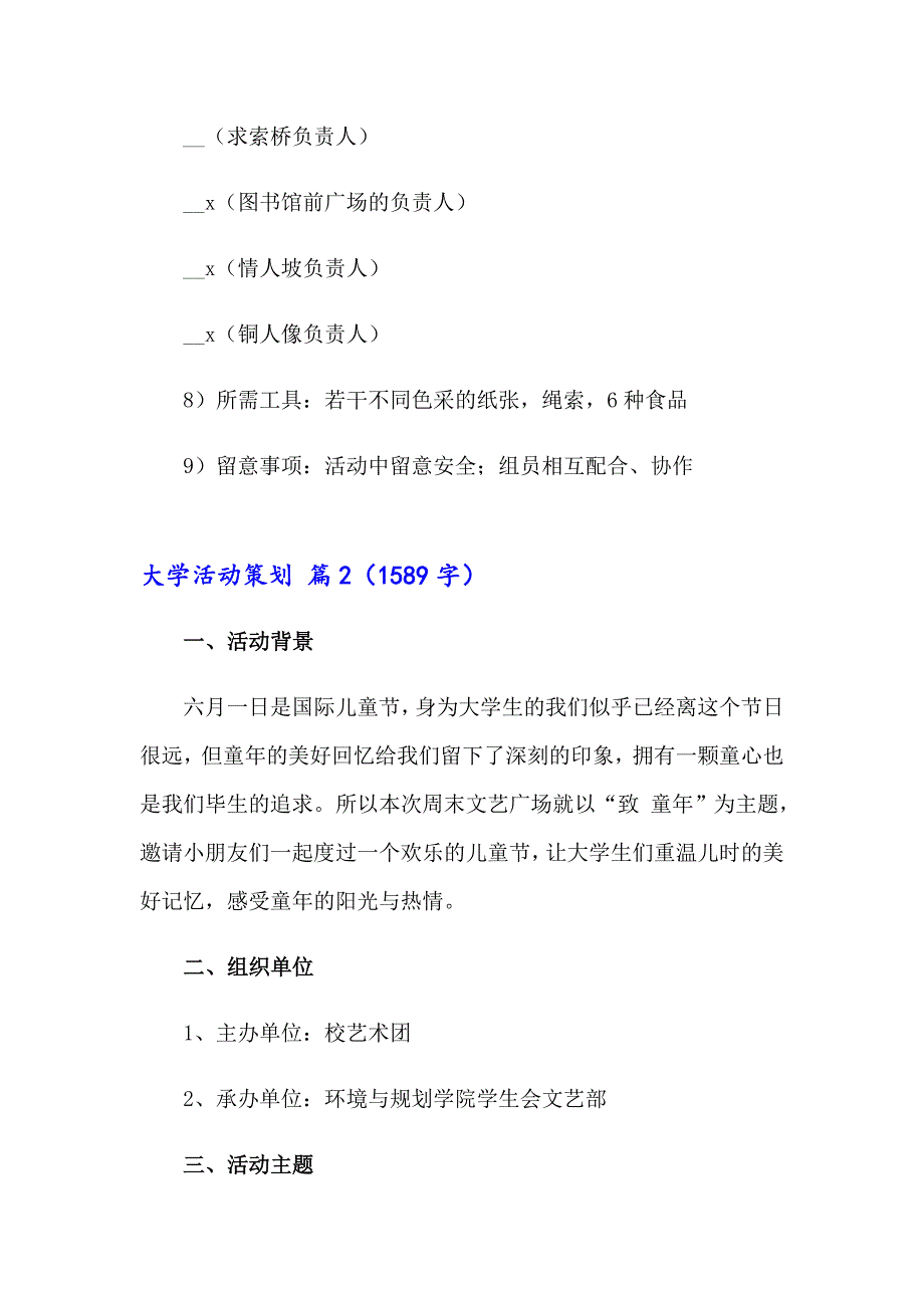 大学活动策划汇编8篇_第3页