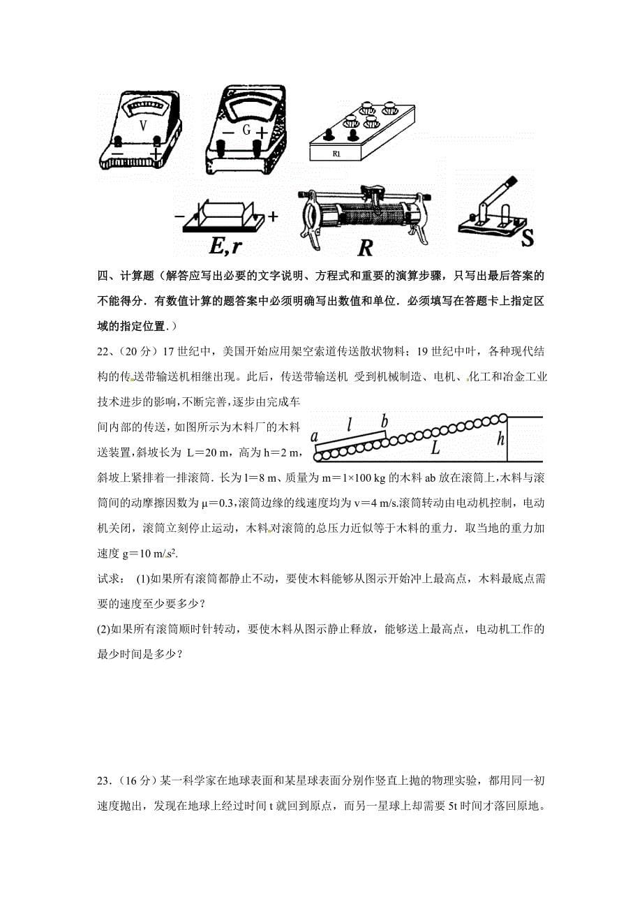 浙江省2011届高三高考模拟试卷物理_第5页