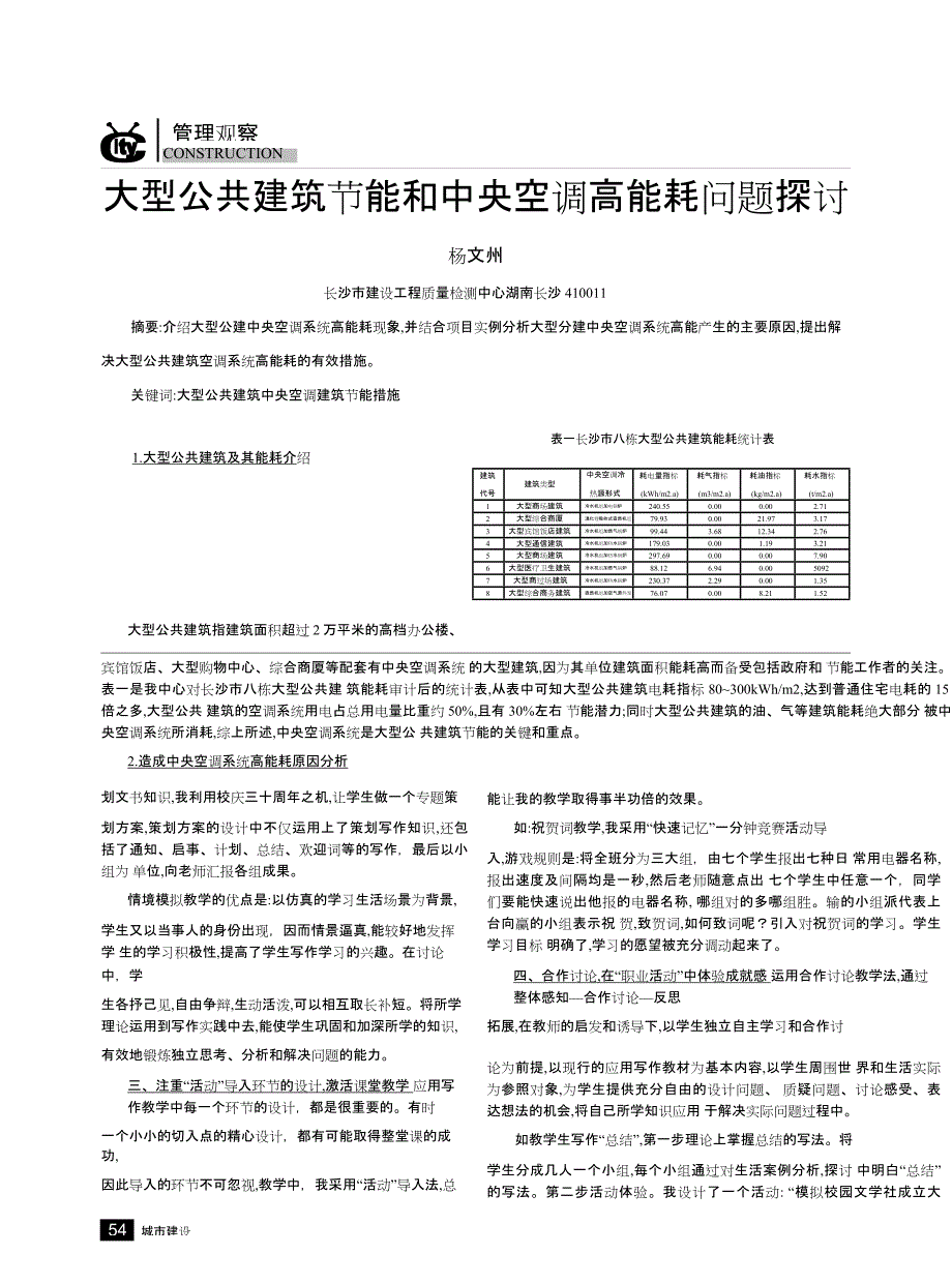 公共建筑节能和中央空调高能耗问题.doc_第1页