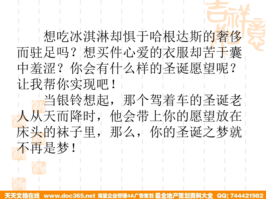 圣诞的哈根达斯梦网数码助你美梦成真活动案_第2页