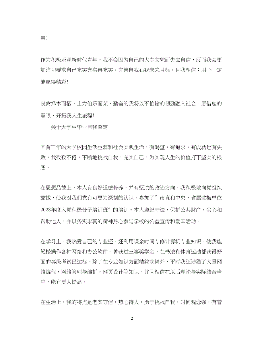 2023年毕业大学生登记表自我鉴定.docx_第2页