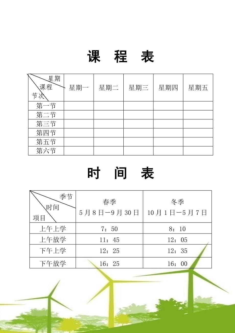 小学家校手册使用说明_第5页