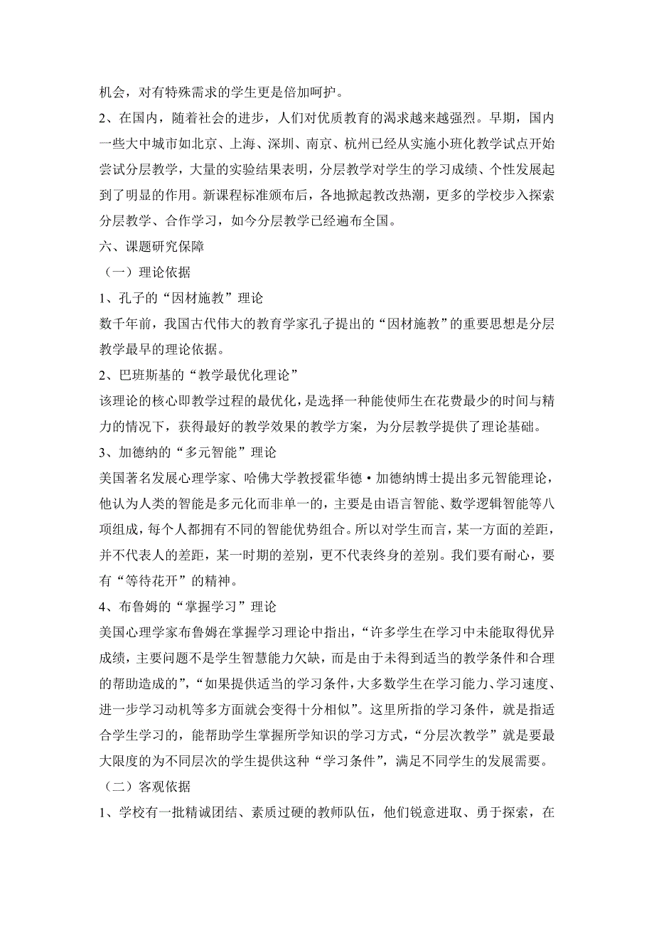 “小学数学分层教学研究与实践”课题成果报告_第3页