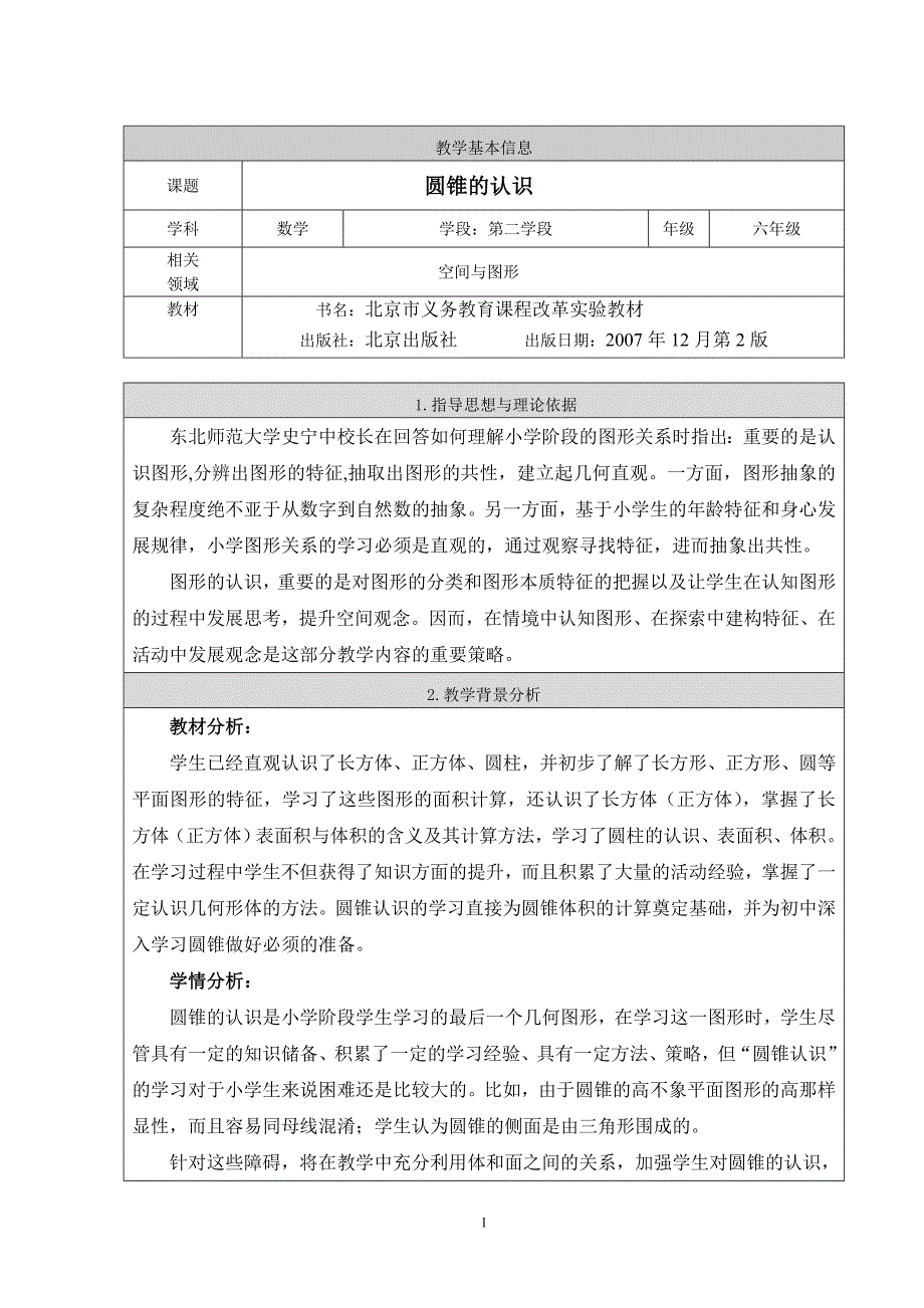 圆锥的认识教学设计_第1页