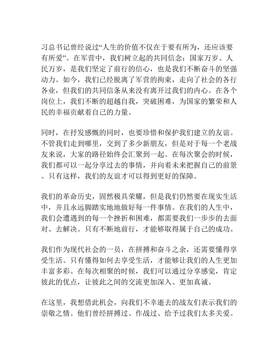 战友聚会讲话发言稿.docx_第3页