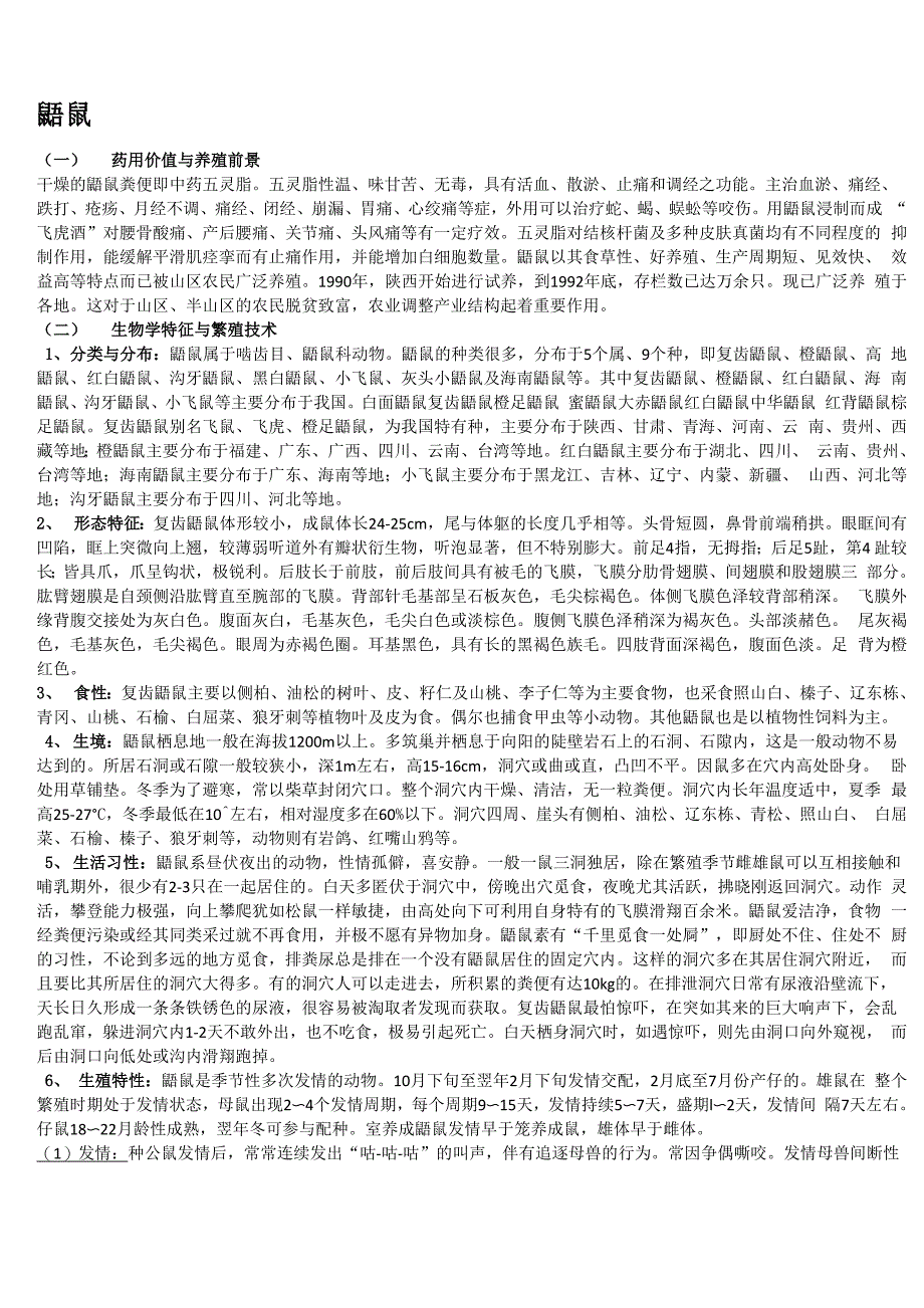 动物科学考试重点_第1页