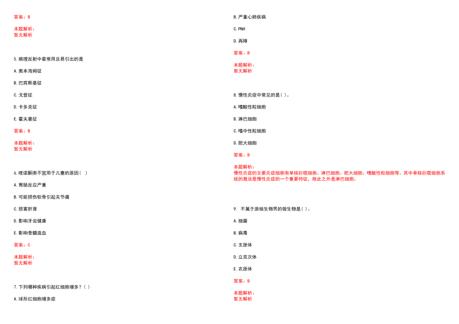 2022年11月上海瑞慈水仙妇产医院公开招聘历年参考题库答案解析_第2页