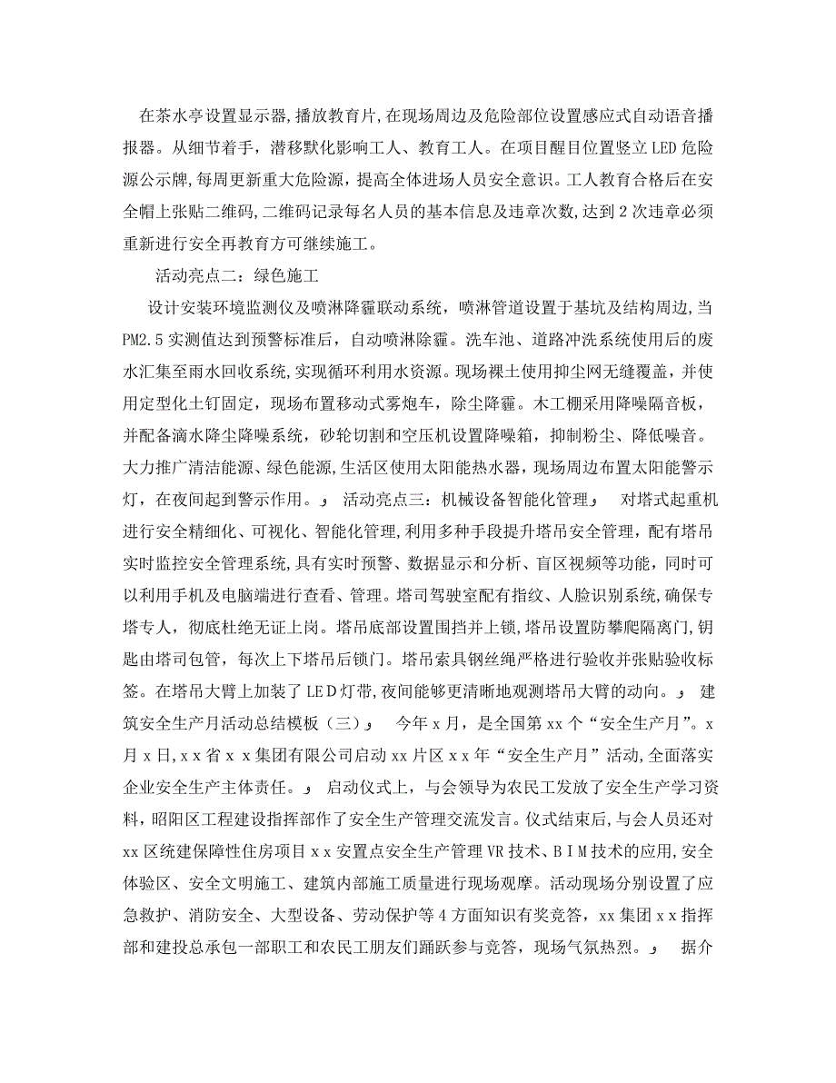 建筑安全生产月活动总结模板2_第4页