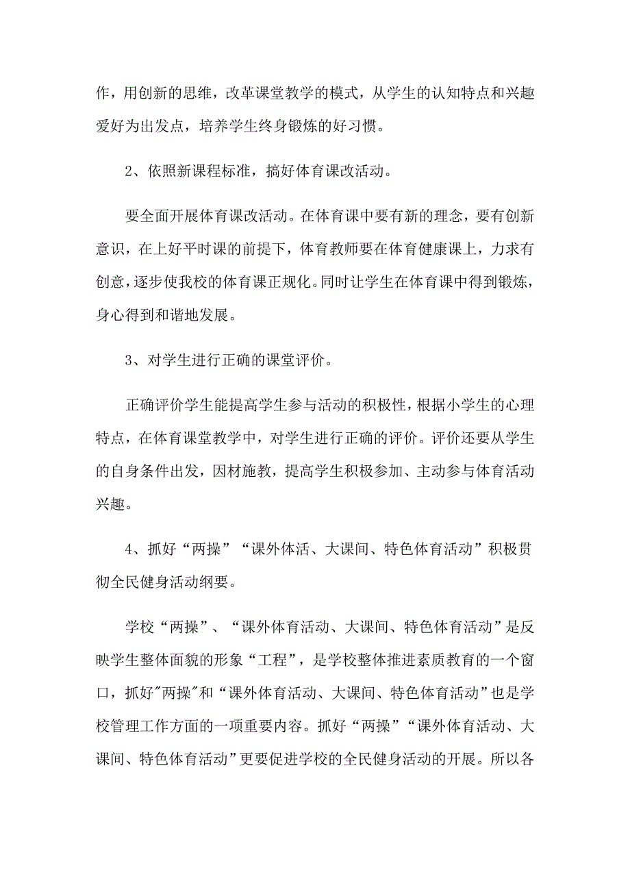 2023小学体育老师工作计划_第2页